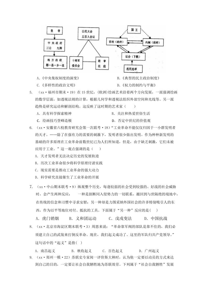 2019-2020年高考仿真模拟卷·新课标Ⅰ卷（三）文综历史试题含解析.doc_第2页