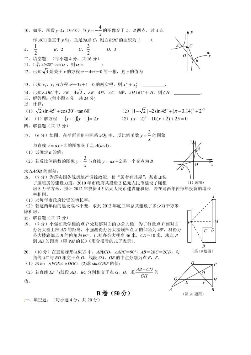 成都七中育才学校2014届九年级上10月月考数学试题有答案.doc_第2页