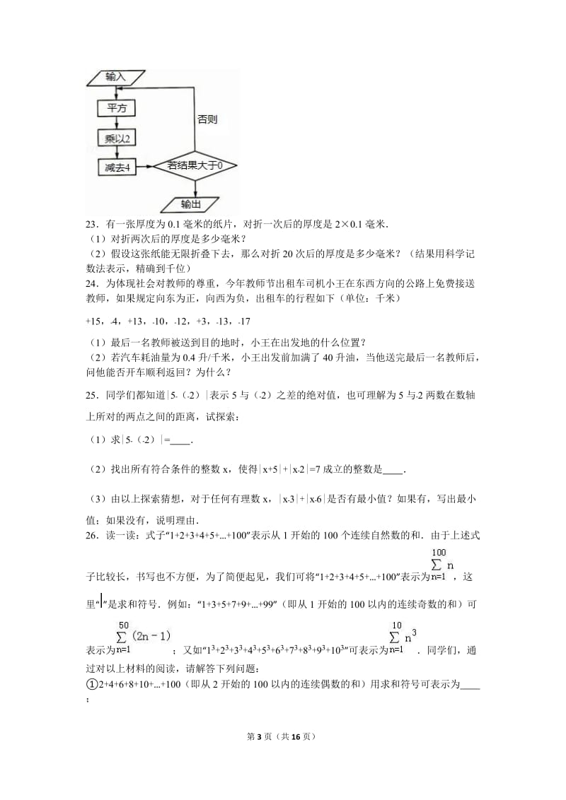 新余2015-2016学年七年级上第一次月考数学试卷含答案解析.doc_第3页