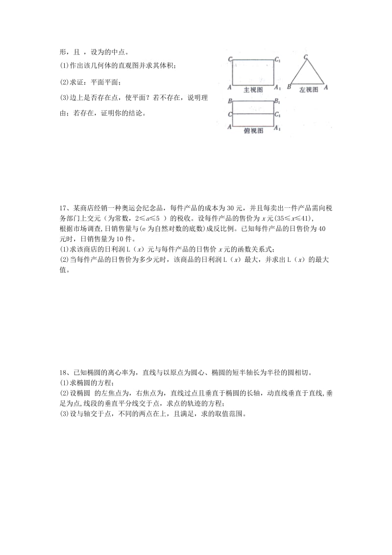 2019-2020年高三数学第一次摸底考试试题.doc_第2页