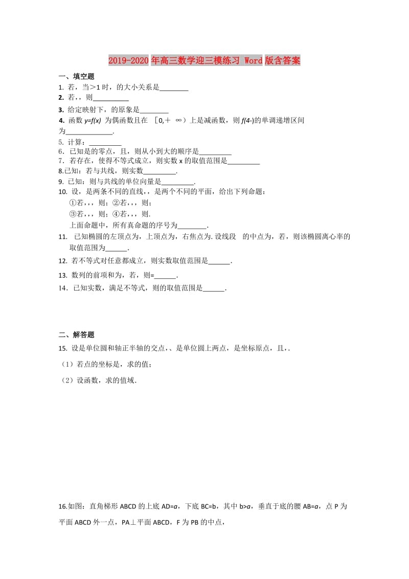 2019-2020年高三数学迎三模练习 Word版含答案.doc_第1页