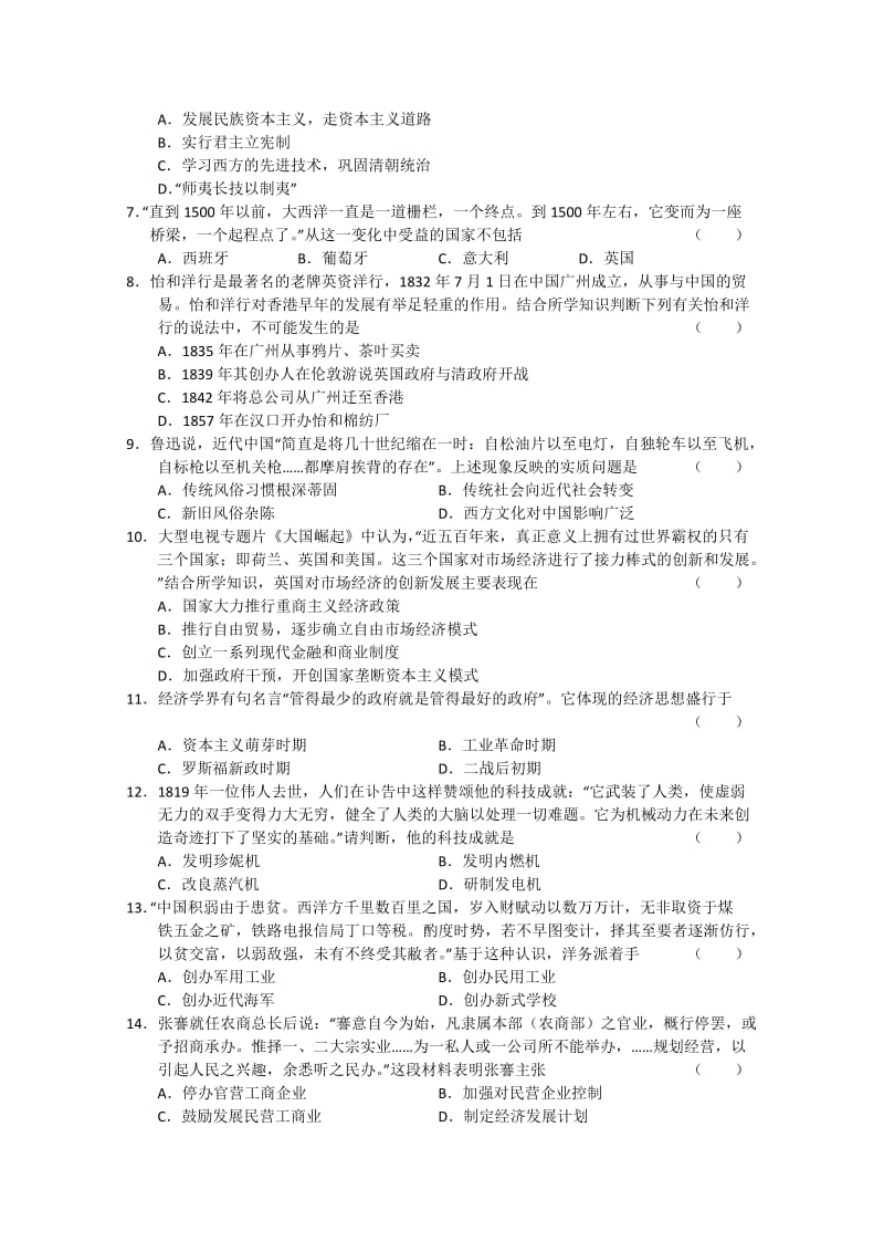2019-2020年高三上学期模块检测（历史）.doc_第2页