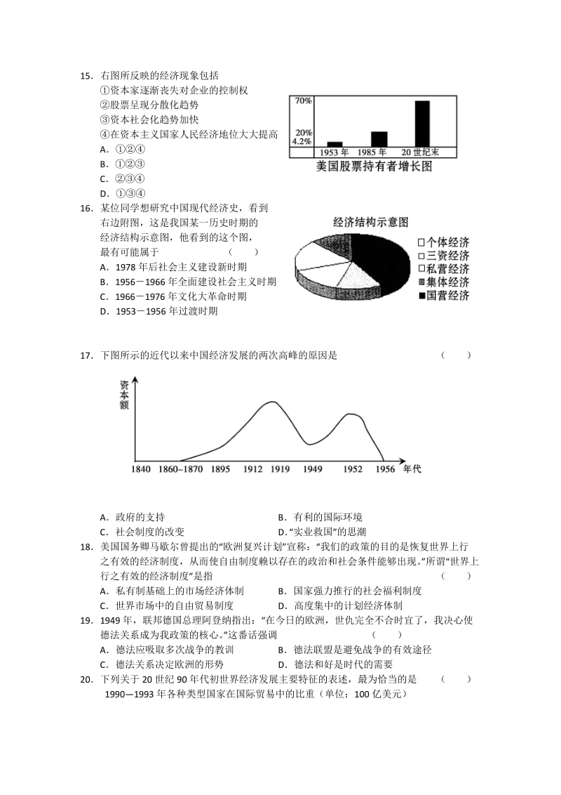 2019-2020年高三上学期模块检测（历史）.doc_第3页