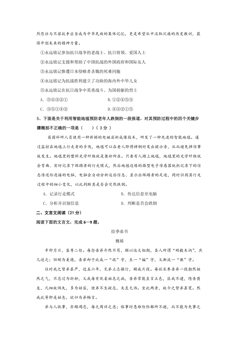 2019-2020年高三上学期摸底考试语文试卷含答案.doc_第2页