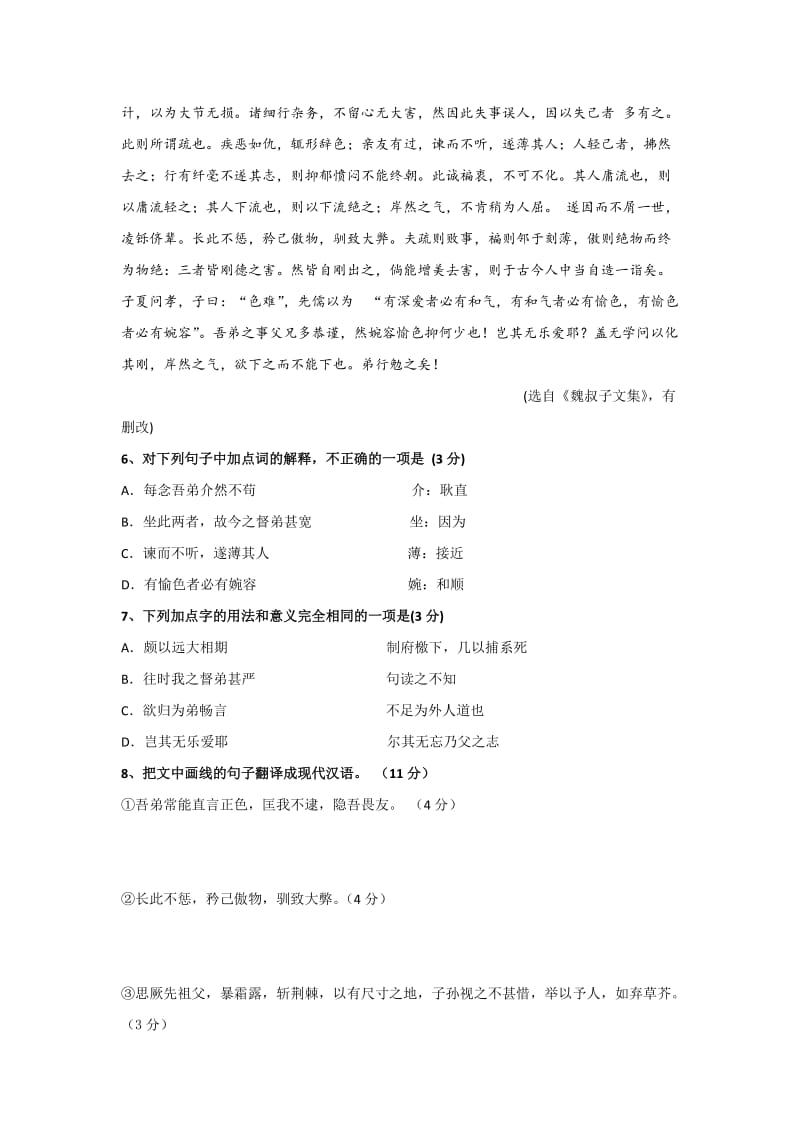 2019-2020年高三上学期摸底考试语文试卷含答案.doc_第3页