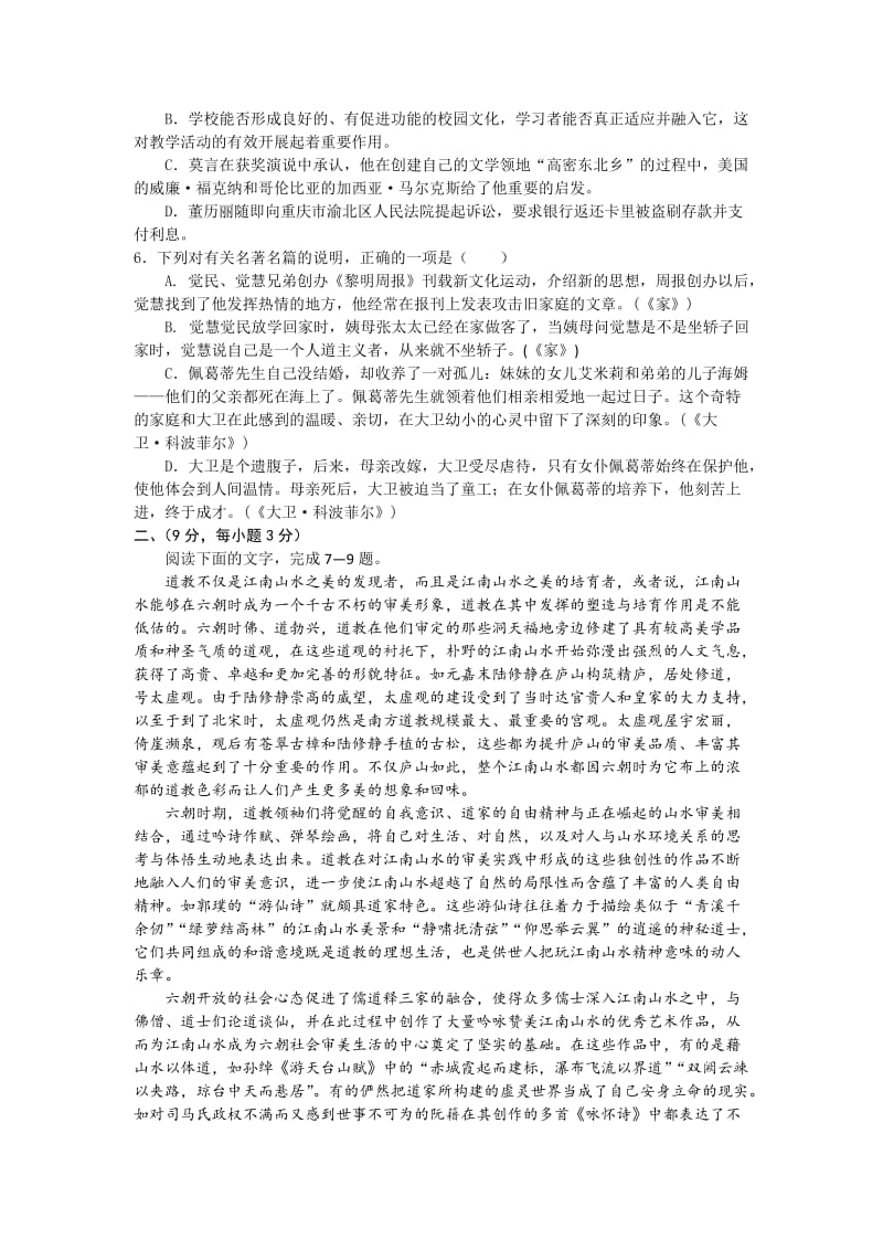 2019-2020年高三暑假补课考试语文试题 含答案.doc_第2页