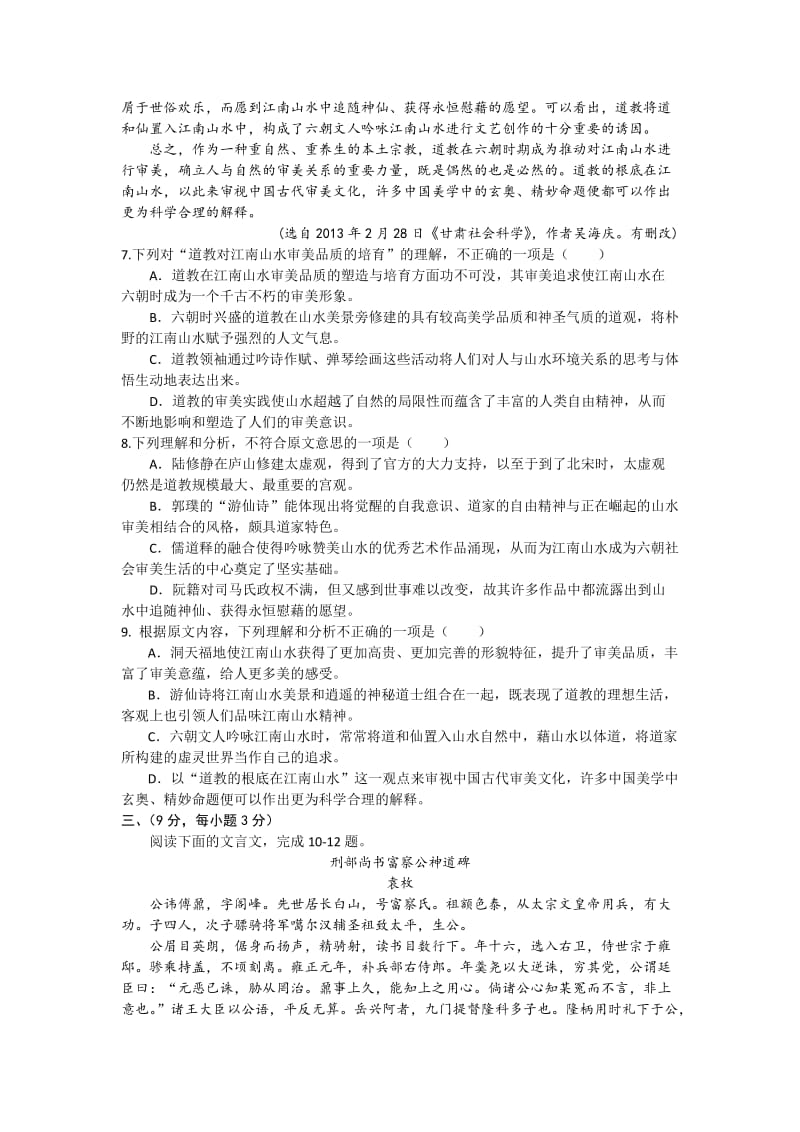 2019-2020年高三暑假补课考试语文试题 含答案.doc_第3页