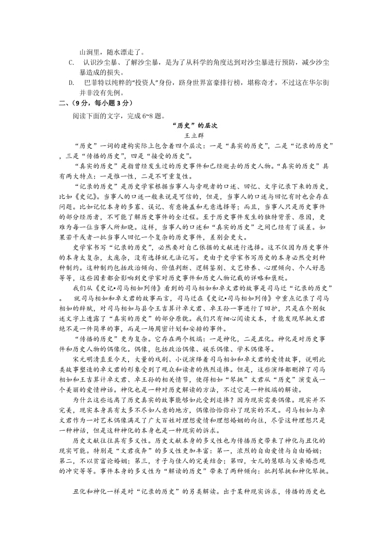 2019-2020年高三最后一次模拟考试语文试题.doc_第2页