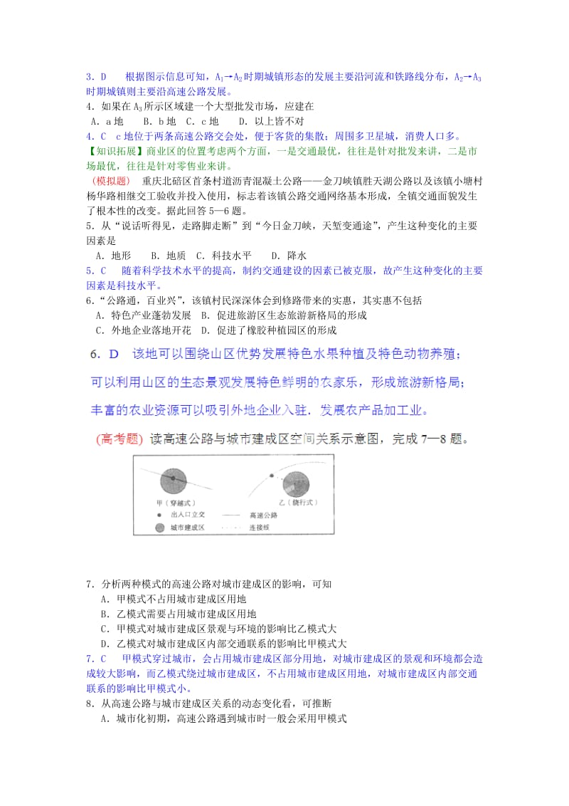 2019-2020年高三地理一轮复习 第40练 交通运输布局变化的影响点题对点练习（含解析）.doc_第2页