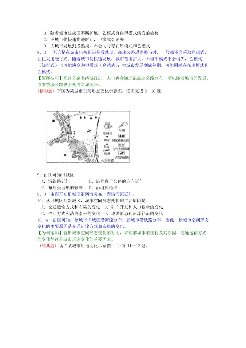 2019-2020年高三地理一轮复习 第40练 交通运输布局变化的影响点题对点练习（含解析）.doc_第3页