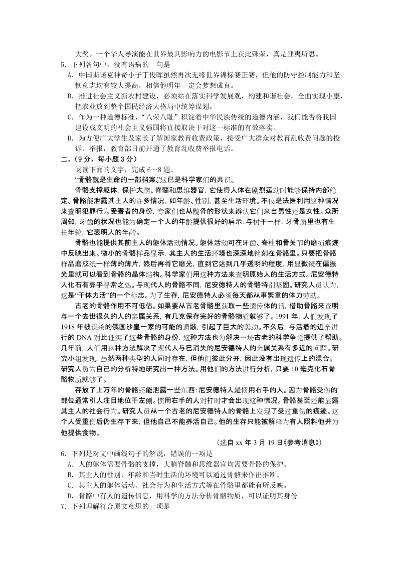 2019-2020年高三调研考试语文卷 (I).doc_第2页