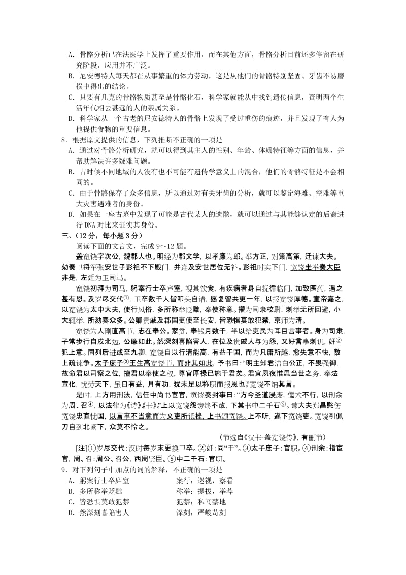 2019-2020年高三调研考试语文卷 (I).doc_第3页