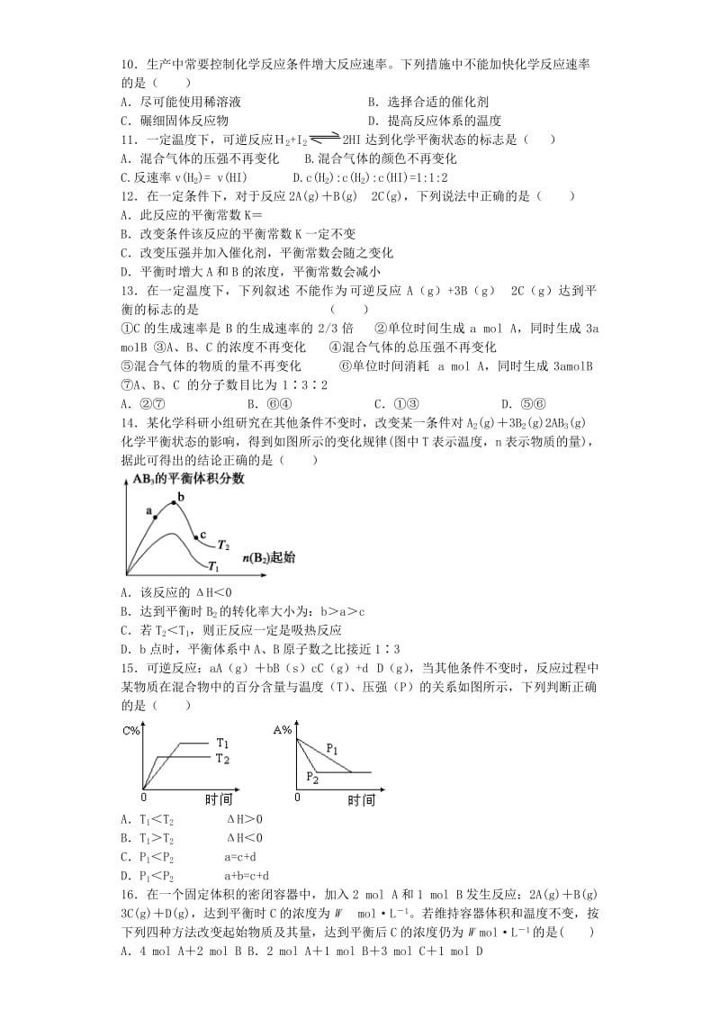 2019-2020年高考化学复习 化学反应速率和化学平衡提升训练（含解析）新人教版选修4.doc_第2页