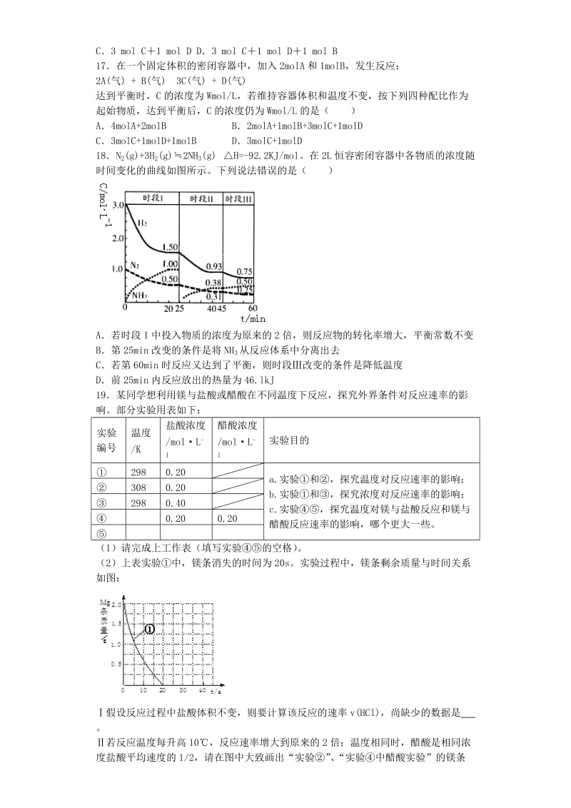 2019-2020年高考化学复习 化学反应速率和化学平衡提升训练（含解析）新人教版选修4.doc_第3页