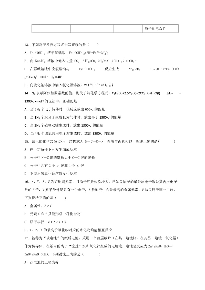 2019-2020年高二（承智班）上学期周练（12.2）化学试题 含答案.doc_第3页