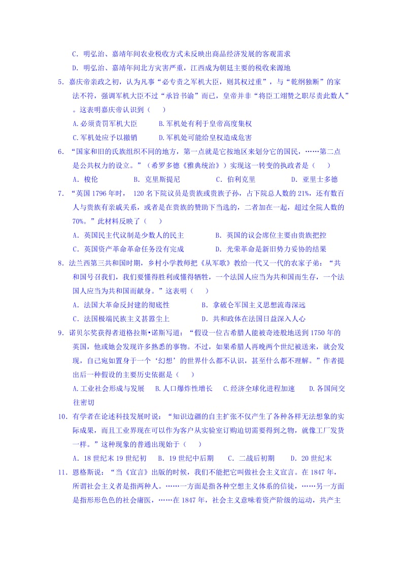 2019-2020年高三上学期历史周练试题（一）（11.25） 含答案.doc_第2页