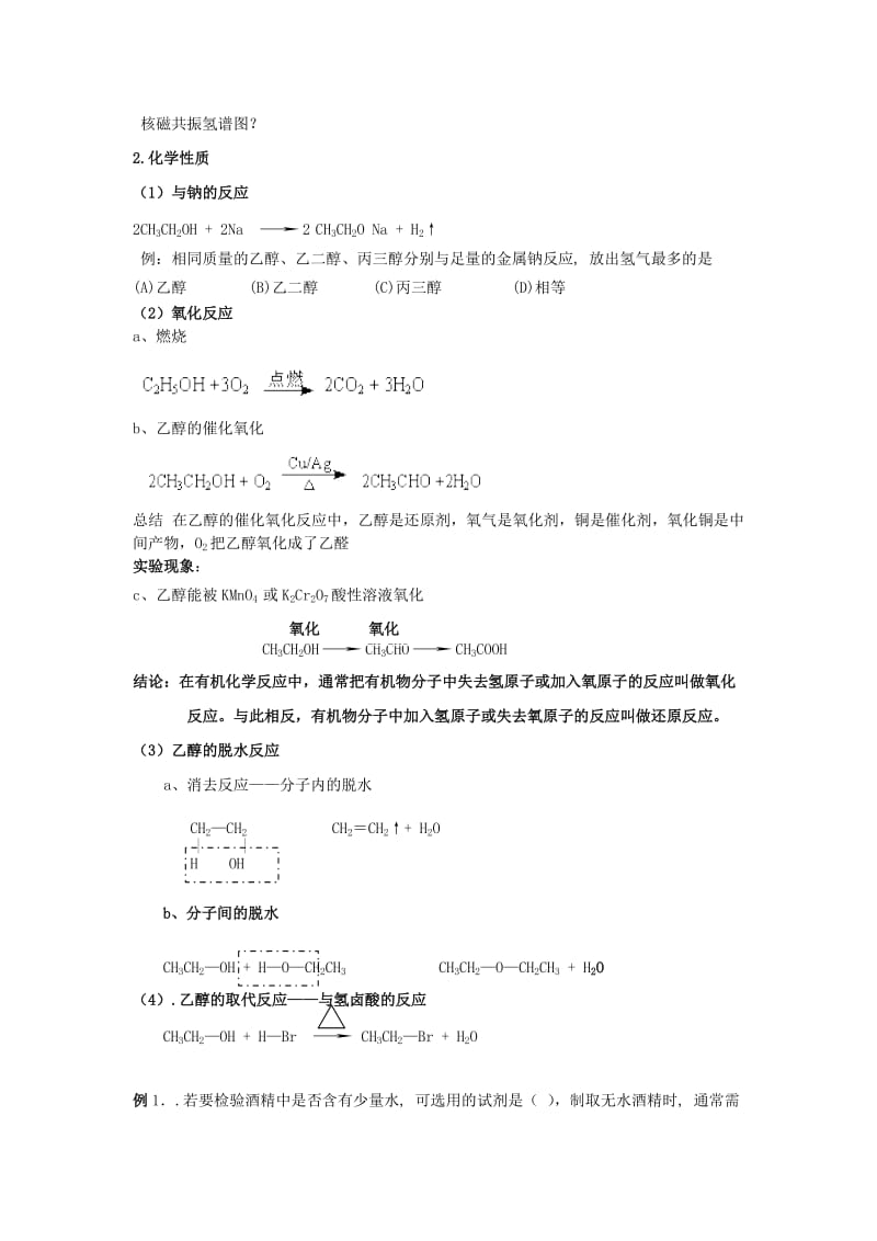 2019-2020年高二升高三化学暑假辅导资料 第九讲 有机化学基础2.doc_第2页