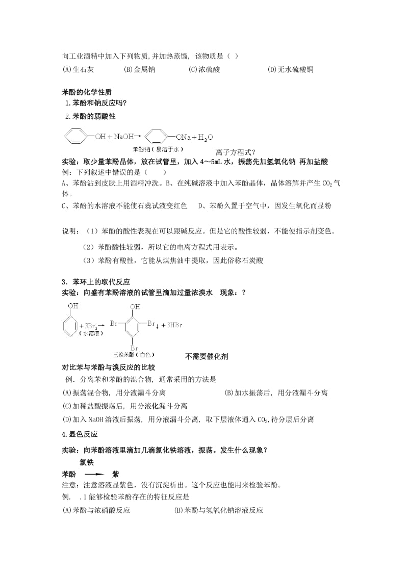 2019-2020年高二升高三化学暑假辅导资料 第九讲 有机化学基础2.doc_第3页