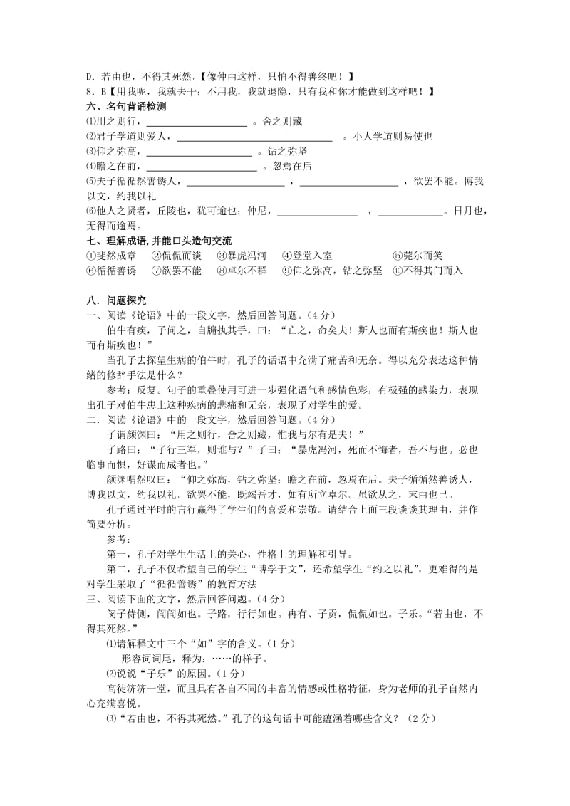 2019-2020年高中语文《高山仰止》课课练 苏教版选修《＜论语＞选读》.doc_第3页