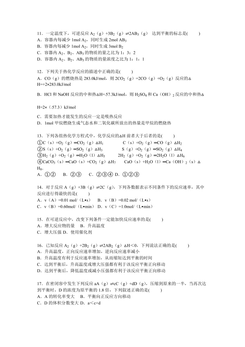 2019-2020年高二上学期期中试卷 含解析.doc_第3页