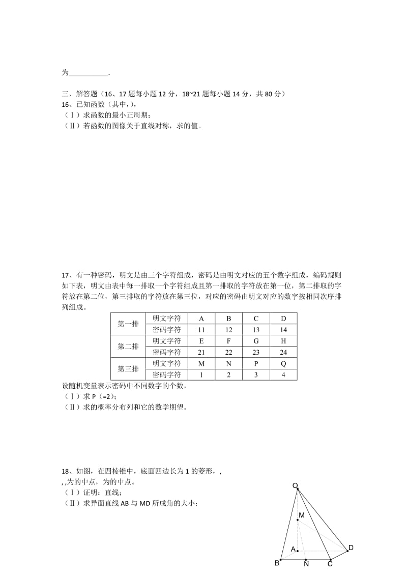 2019-2020年高三开学检测数学（理）试题.doc_第2页