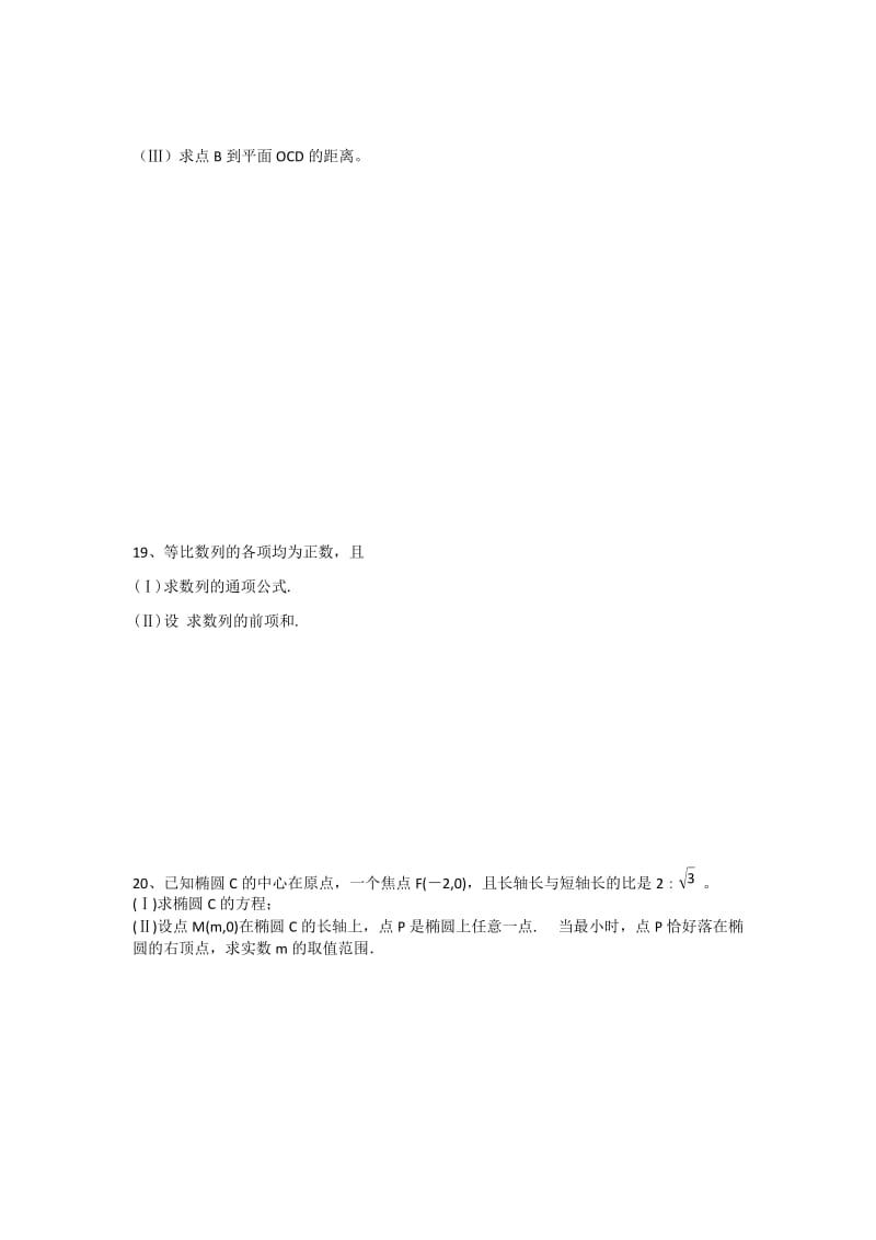 2019-2020年高三开学检测数学（理）试题.doc_第3页