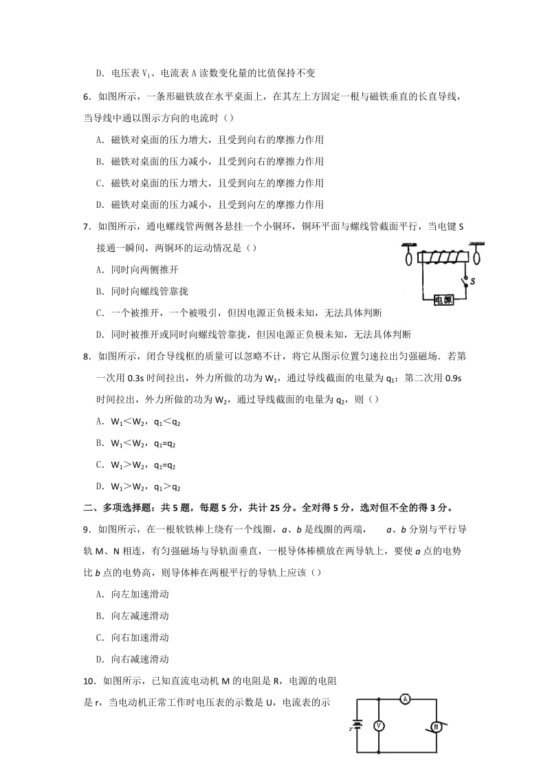 2019-2020年高二下学期期初考试物理（选修）试题 含答案.doc_第2页