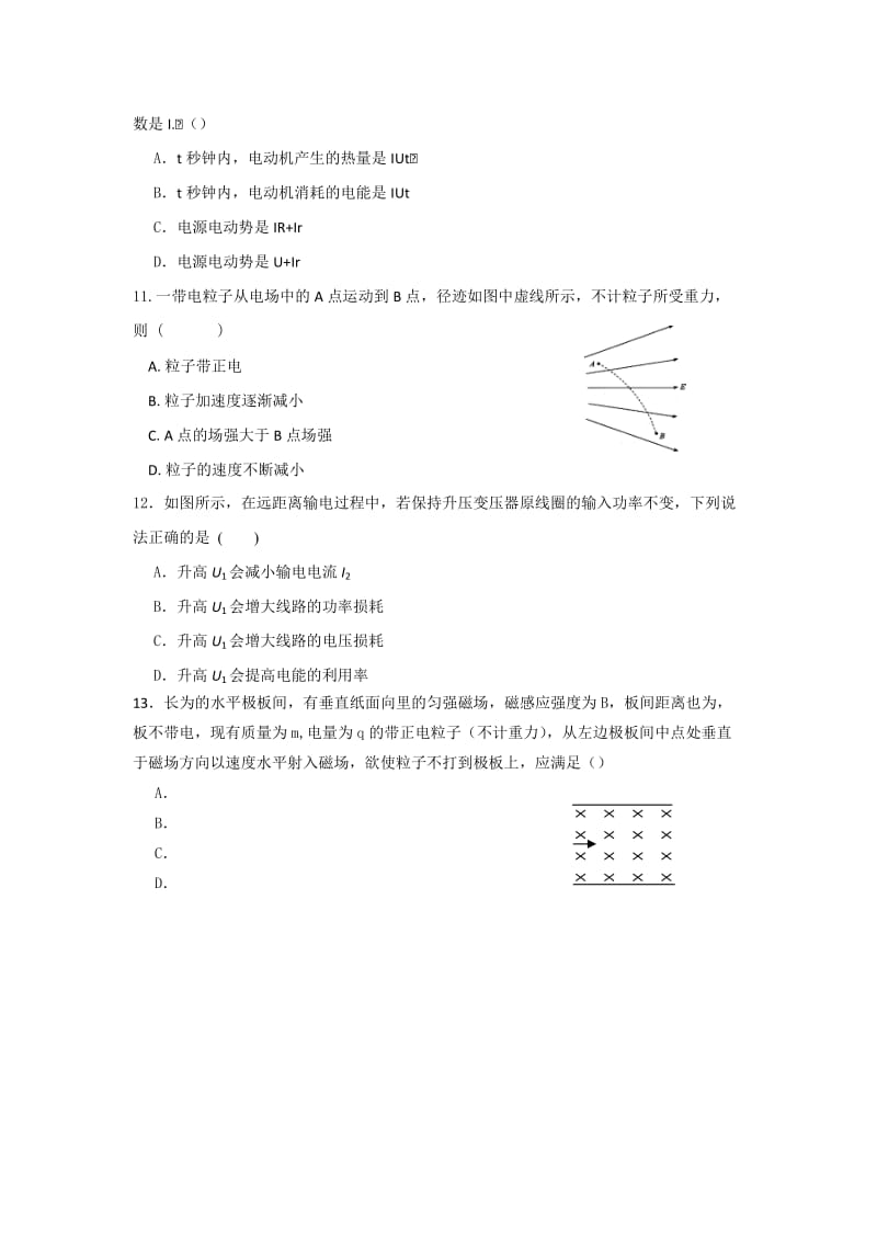 2019-2020年高二下学期期初考试物理（选修）试题 含答案.doc_第3页