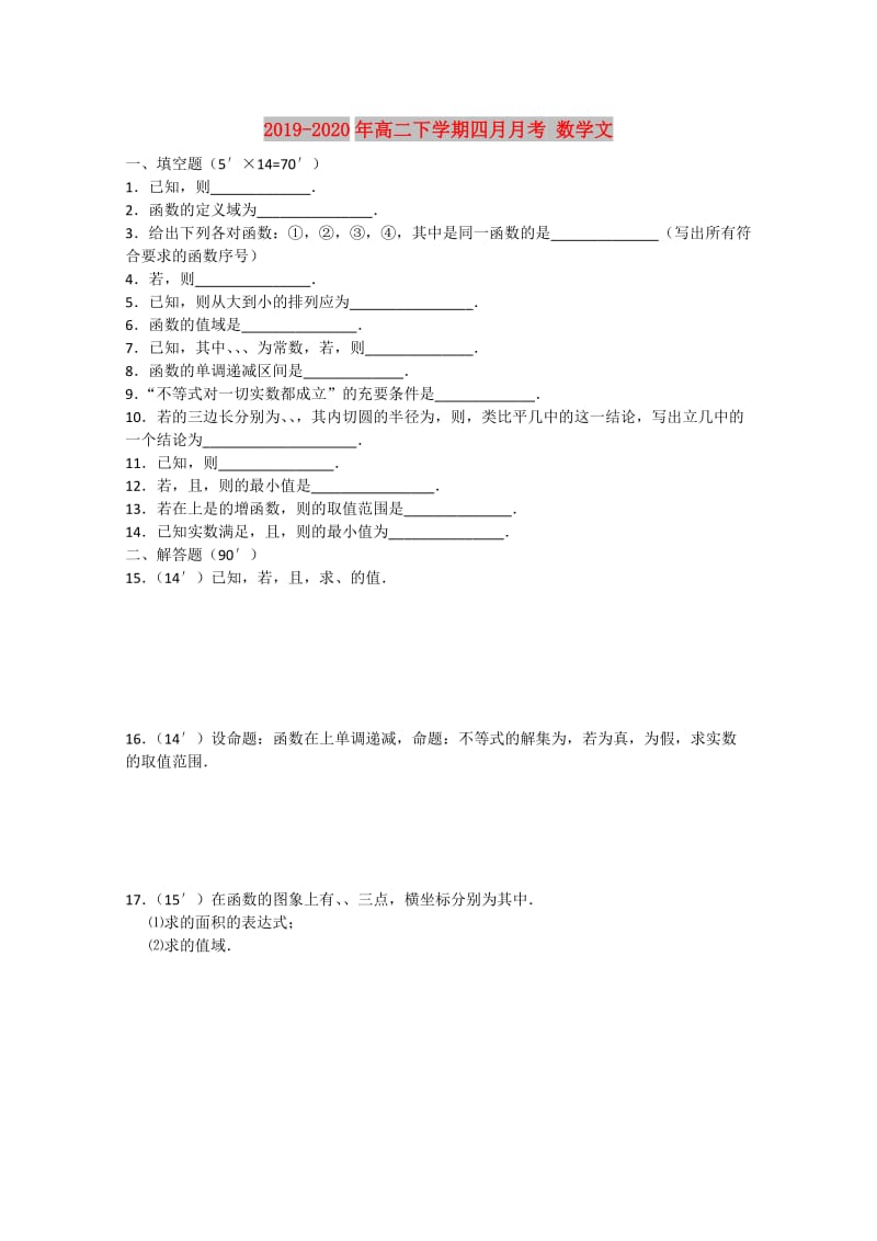 2019-2020年高二下学期四月月考 数学文.doc_第1页