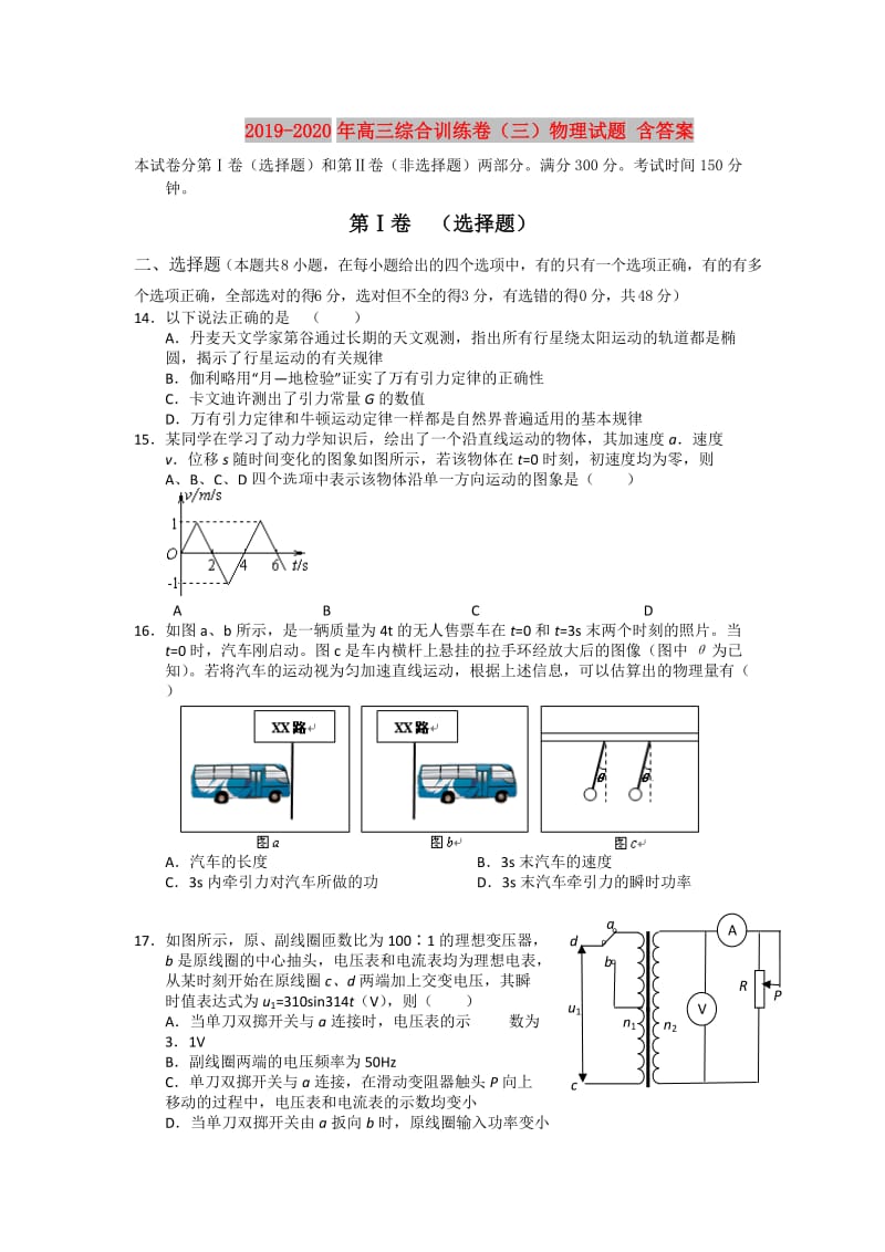 2019-2020年高三综合训练卷（三）物理试题 含答案.doc_第1页