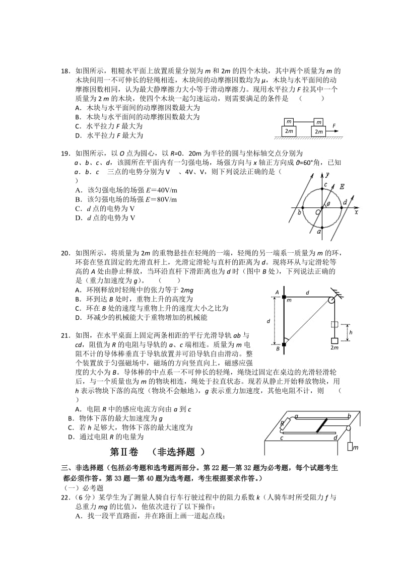 2019-2020年高三综合训练卷（三）物理试题 含答案.doc_第2页