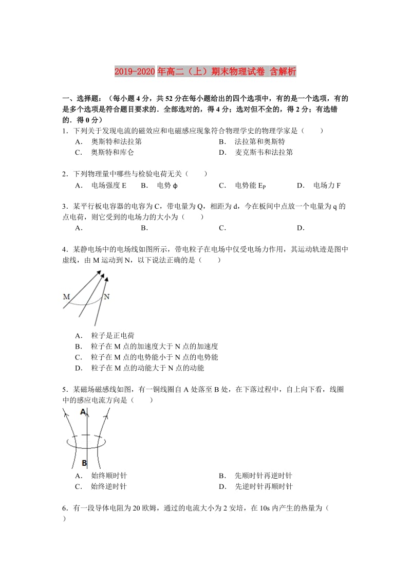 2019-2020年高二（上）期末物理试卷 含解析.doc_第1页