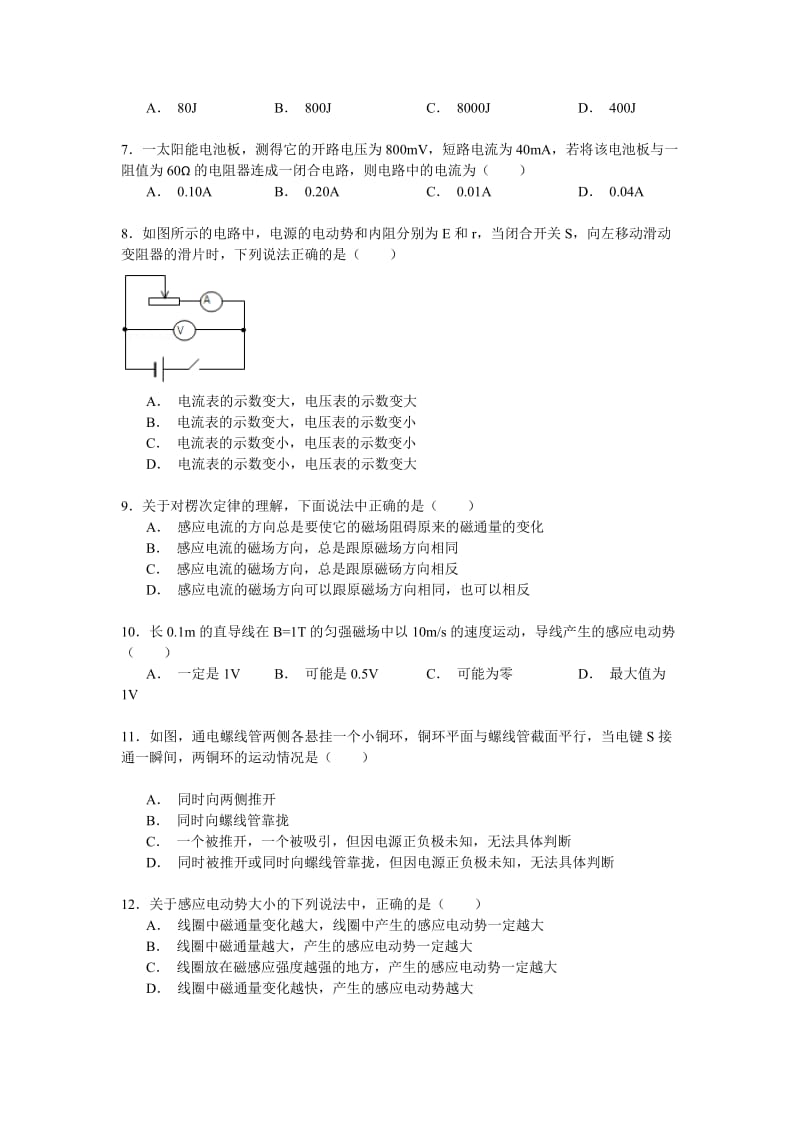 2019-2020年高二（上）期末物理试卷 含解析.doc_第2页