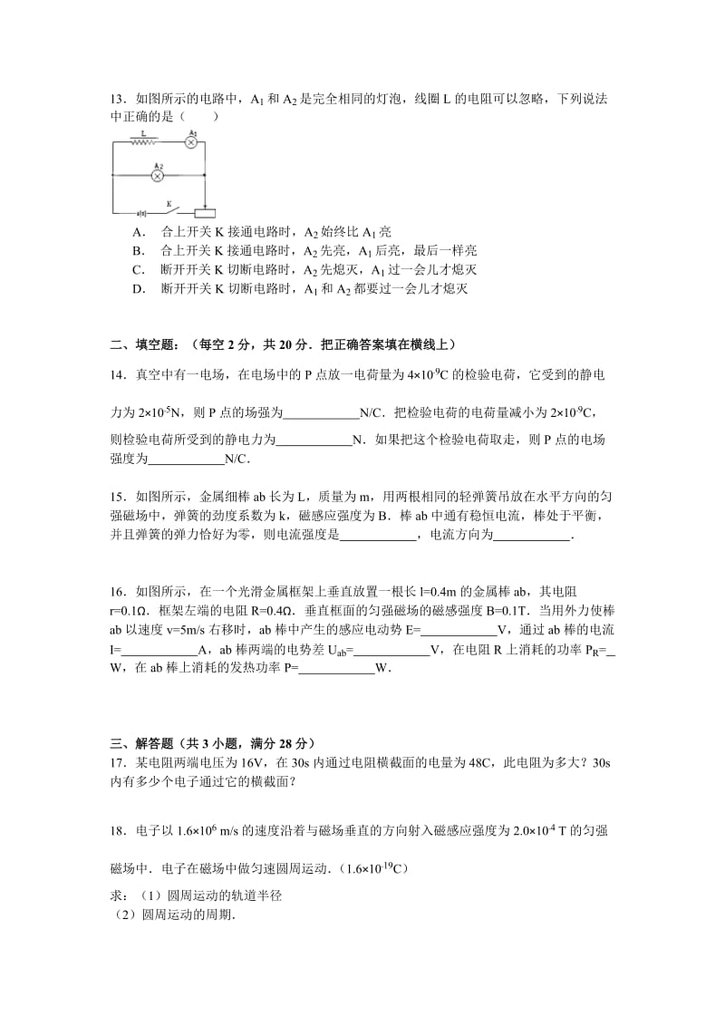 2019-2020年高二（上）期末物理试卷 含解析.doc_第3页