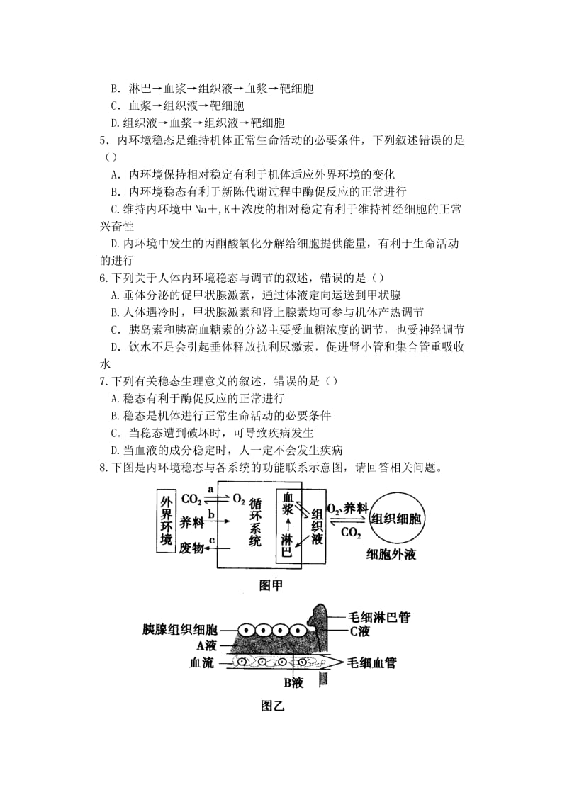 2019-2020年高中生物同步培优资料 微专题1 内环境及稳态的调节练习 新人教版必修3.doc_第2页