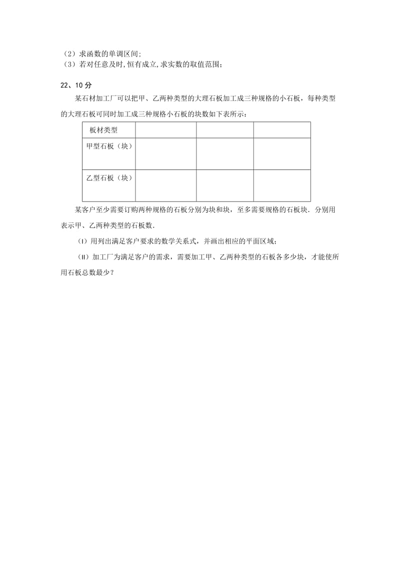 2019-2020年高三下学期（重点班）开学考试数学（文）试题 含答案.doc_第3页