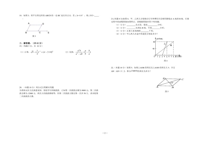 定安县2013-2014学年八年级下期中考试数学试卷含答案.doc_第2页