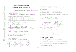 定安县2013-2014学年八年级下期中考试数学试卷含答案.doc