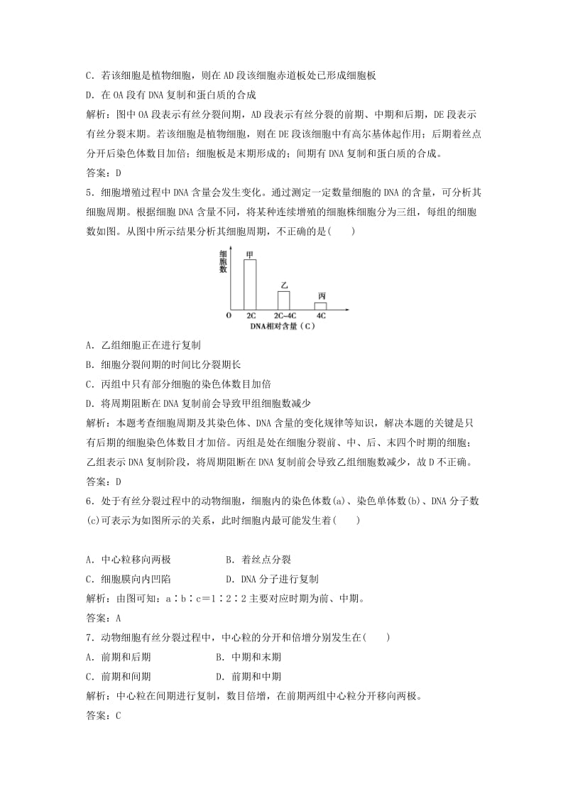 2019-2020年高中生物 6.1 细胞的增殖拓展演练2 新人教版必修1.doc_第2页