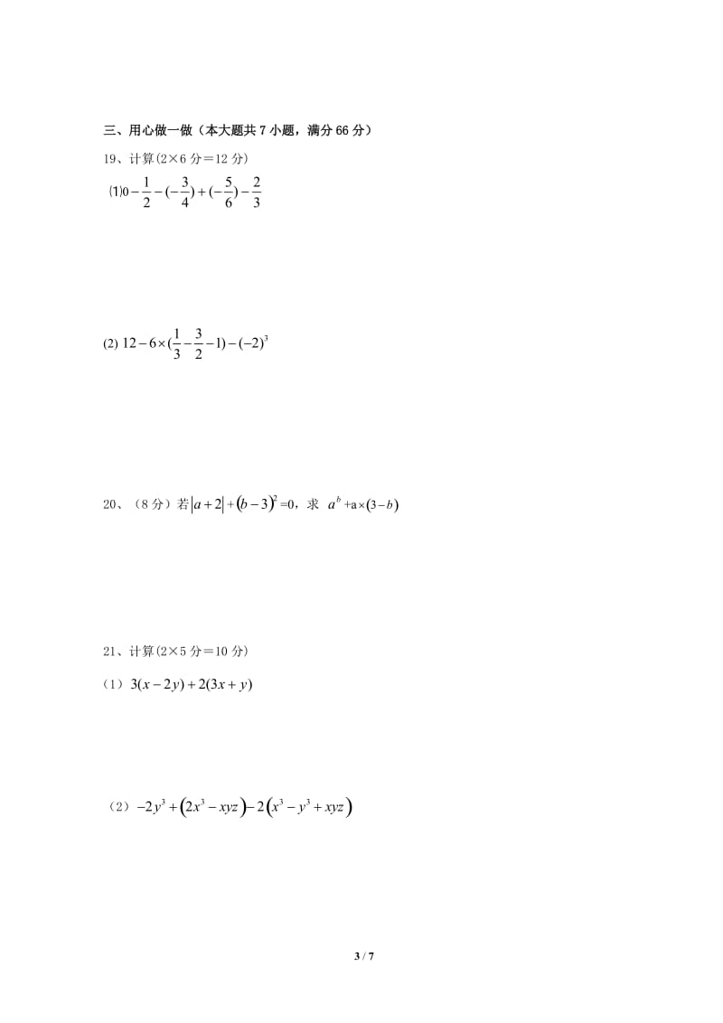 洛阳四十五中2013-2014年七年级上期中考试数学试卷及答案.doc_第3页