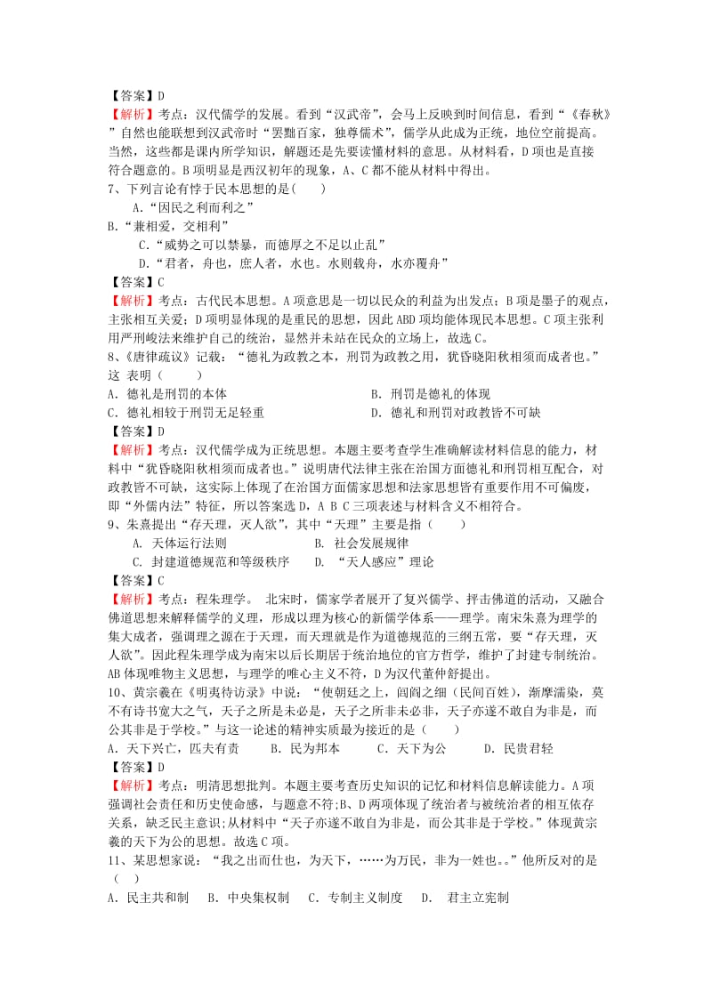 2019-2020年高二历史上学期第一次质量检查试题（含解析）.doc_第2页