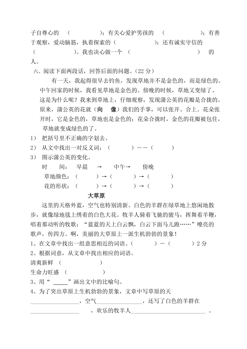 小学语文三年级上册第一二单元月考测试题及答案.doc_第2页