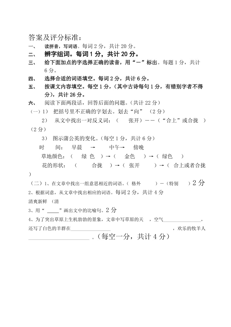 小学语文三年级上册第一二单元月考测试题及答案.doc_第3页