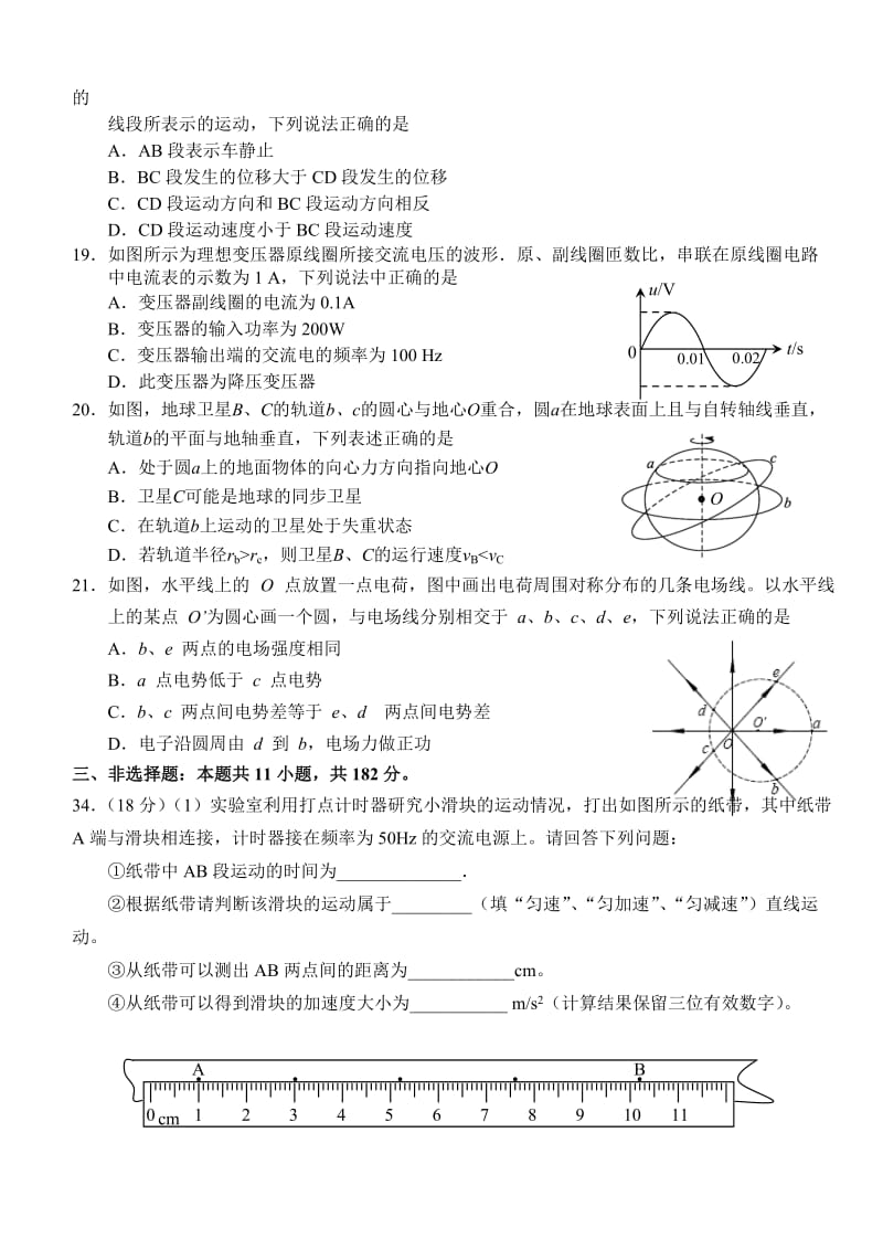 2019-2020年高三第三次模拟试题物理试题 含答案.doc_第2页