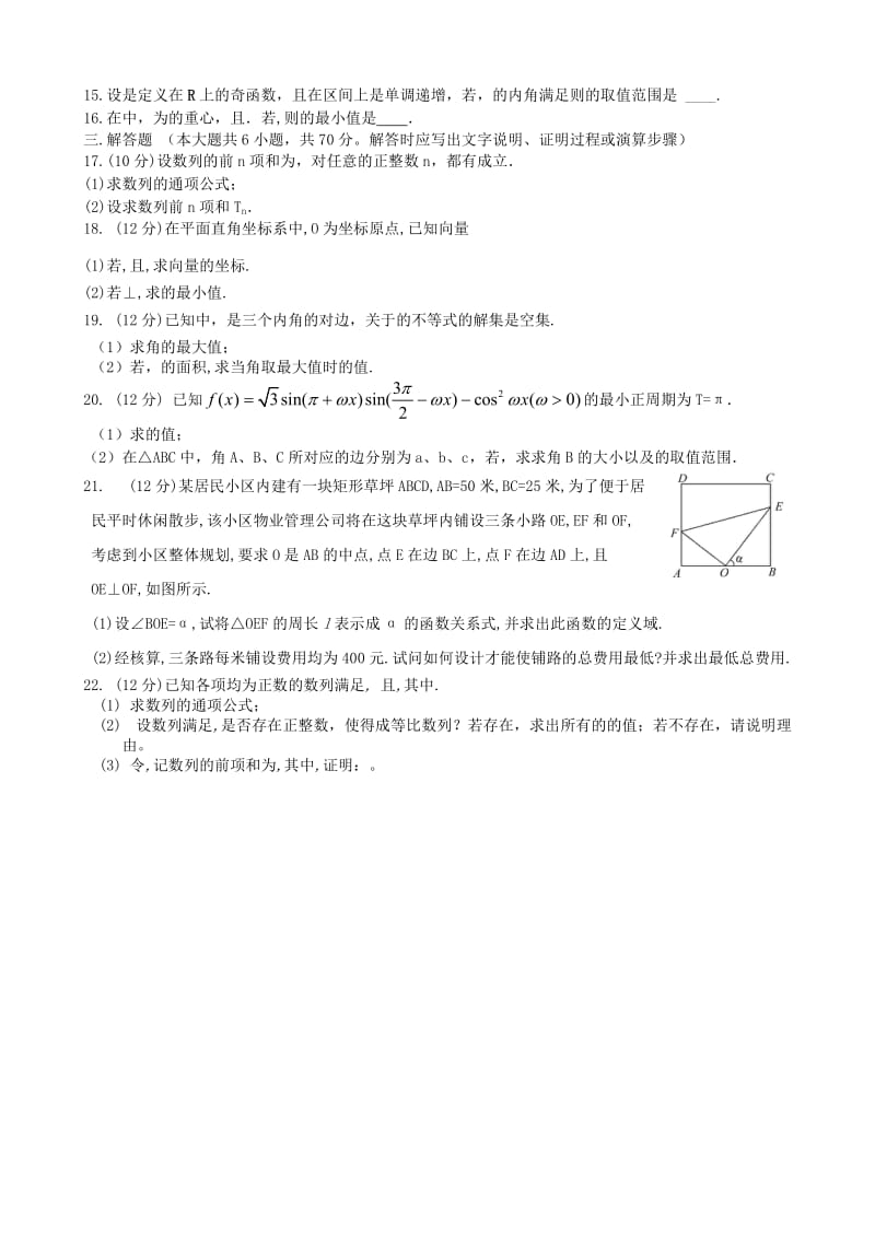 2019-2020年高一数学下学期期中试题（创新班）.doc_第2页