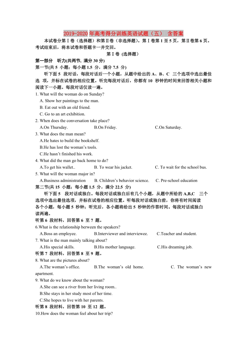 2019-2020年高考得分训练英语试题（五） 含答案.doc_第1页