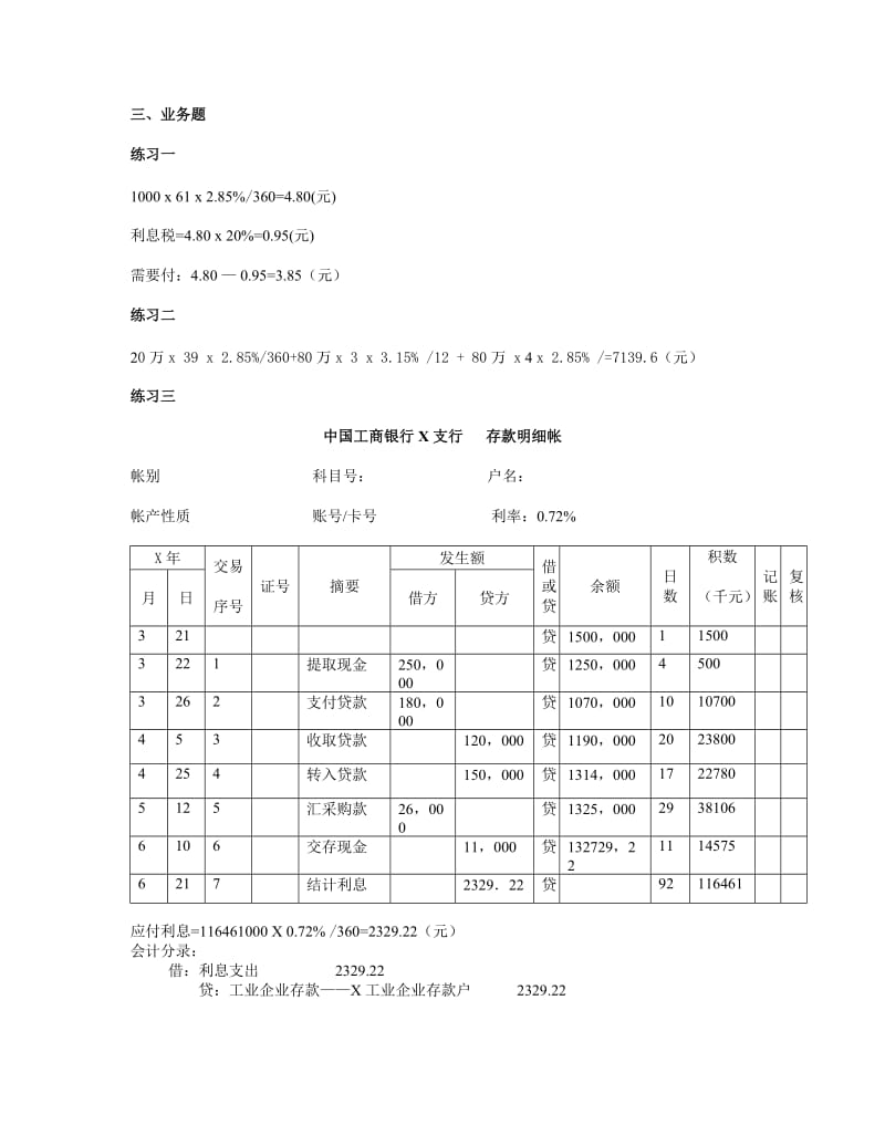 银行会计课后练习题55答案.doc_第2页