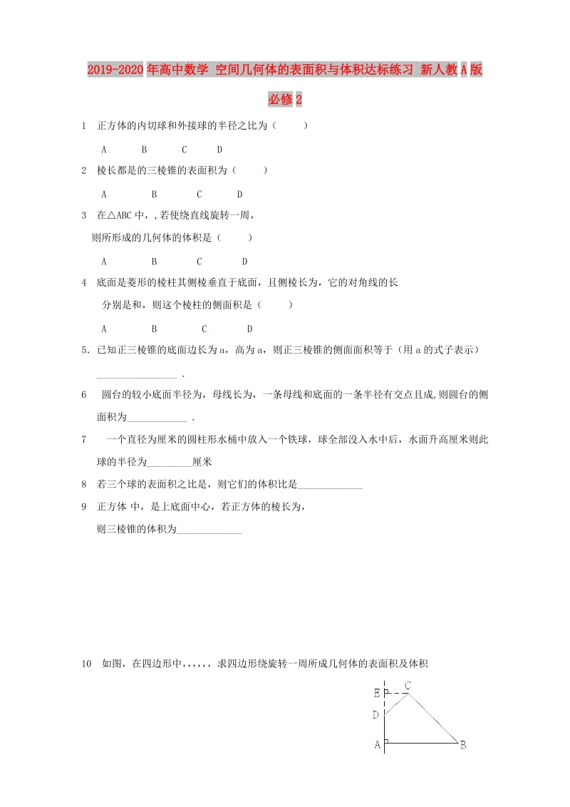 2019-2020年高中数学 空间几何体的表面积与体积达标练习 新人教A版必修2.doc_第1页