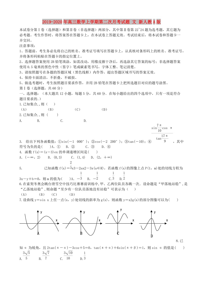 2019-2020年高三数学上学期第二次月考试题 文 新人教A版.doc_第1页