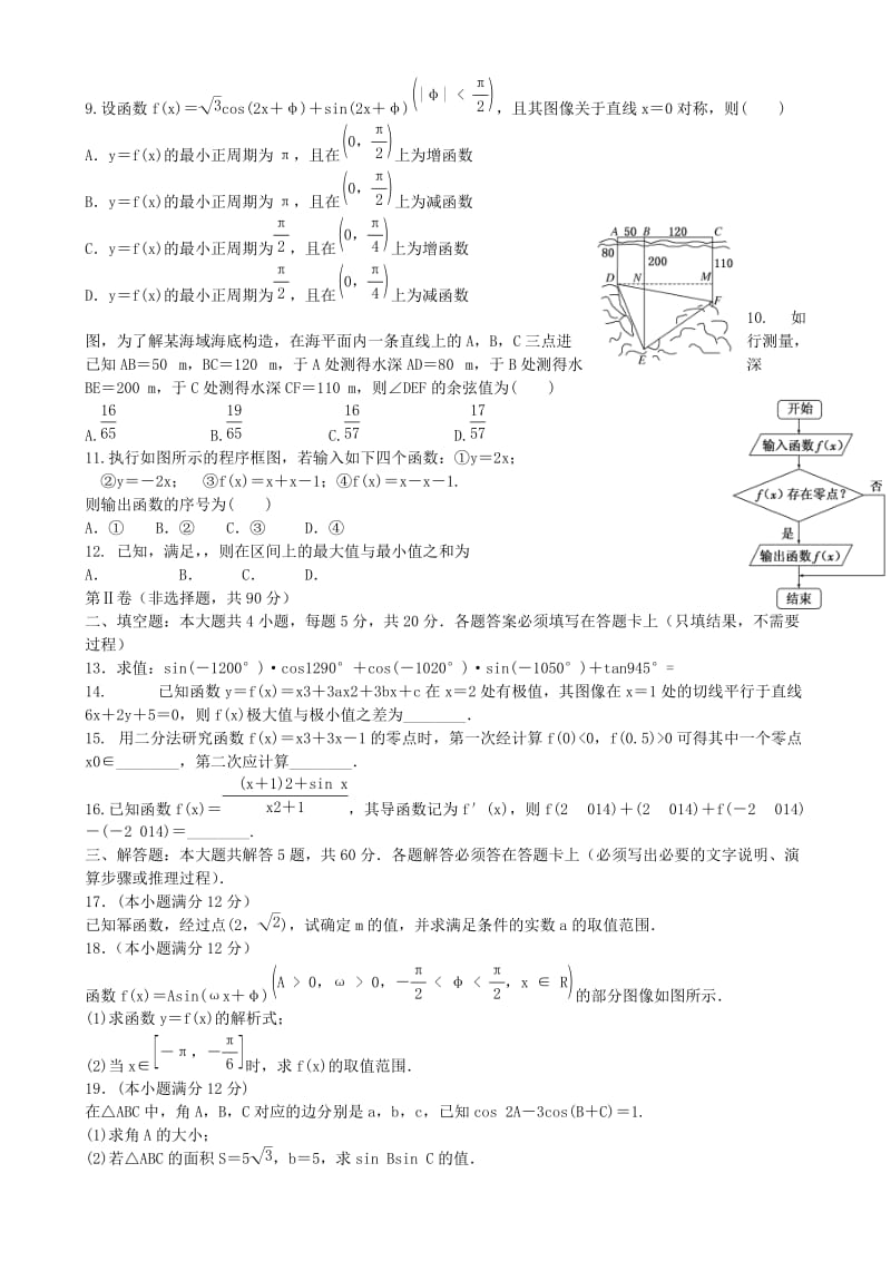 2019-2020年高三数学上学期第二次月考试题 文 新人教A版.doc_第2页